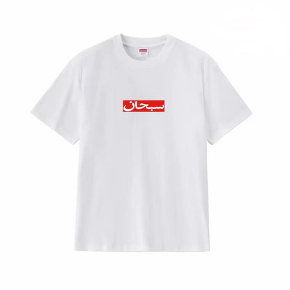 Supreme Arabic Box Logo Tee