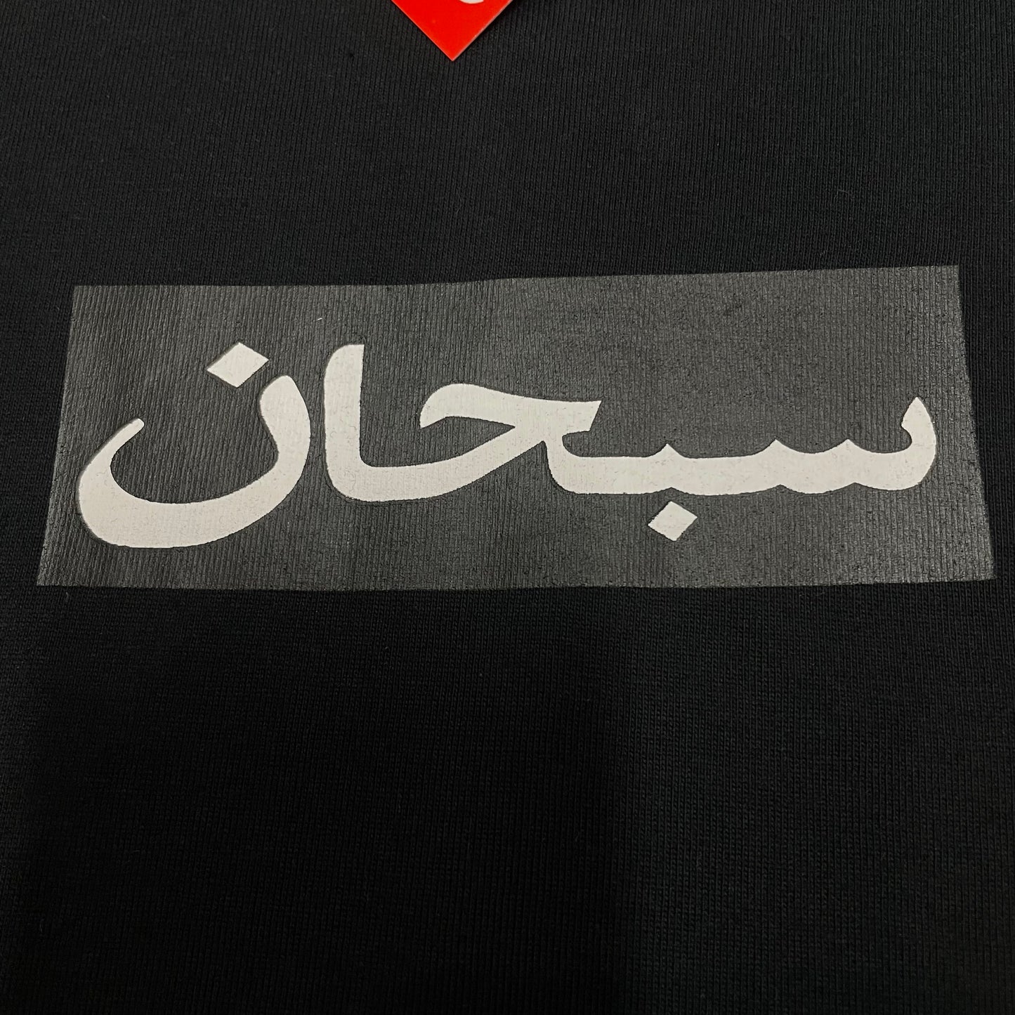 Supreme Arabic Box Logo Tee